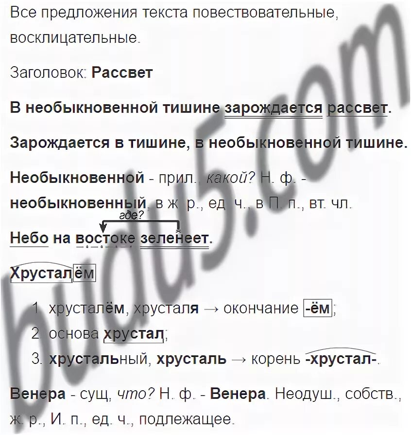 Предложение со словом необыкновенный. В необыкновенной тишине зарождается рассвет. Текст в необыкновенной тишине зарождается. В необычной тишине зарождается рассвет. Русский язык 3 класс 2 часть упражнение 268.