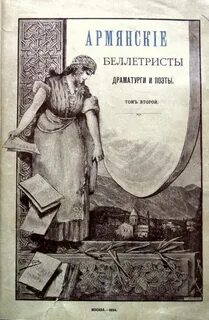 Армянская литература