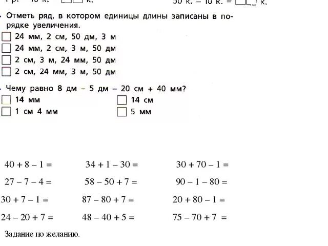 Примеры по математике 1 класс 2 четверть. Задачи с дециметрами. Примеры с дециметрами и сантиметрами. Примеры с дециметрами 1 класс. Дециметр 1 класс задания.