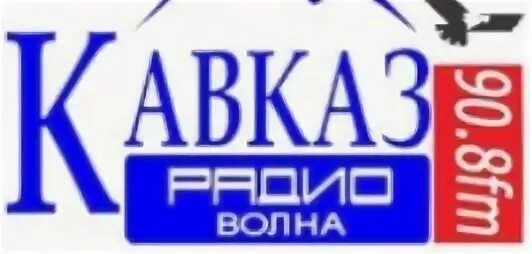 Радио кавказ хит. Радио кавказ хит