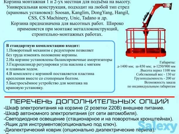 Люлька монтажная для КМУ схема монтажа. Гидроцилиндр на люльку автокрана. Корзина монтажная(люлька) для КМУ схема.