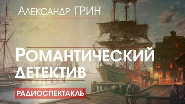 Слушать радиоспектакли фантастику