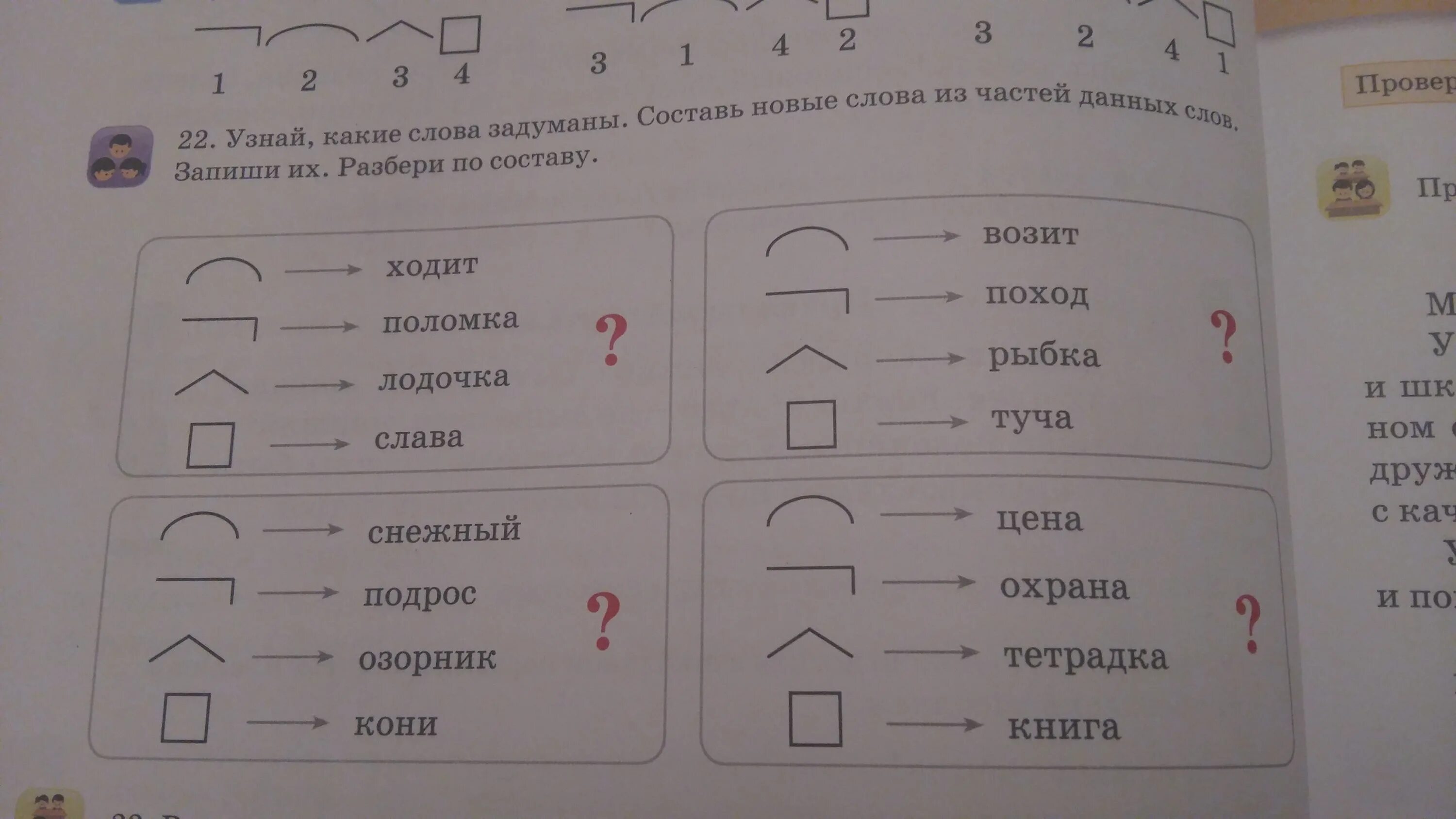 Нашла по составу 4 класс. Составь слова из частей слова. Составь новые слова, запиши. Составление слов по данным схемам. Составление слов из частей слова.