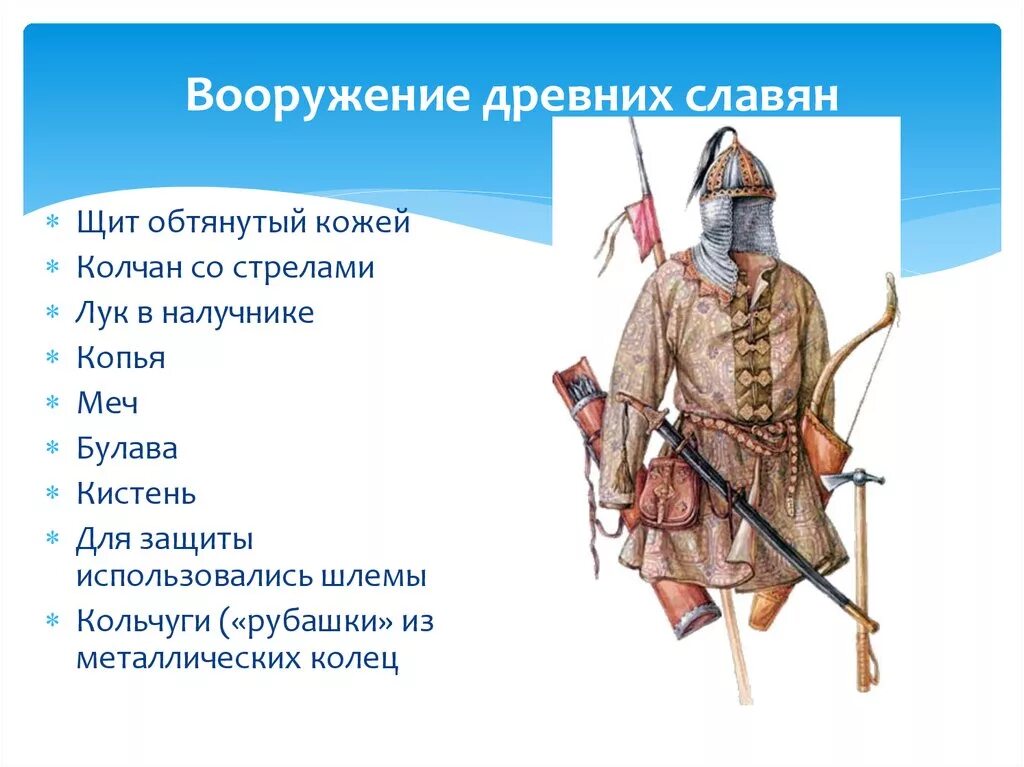Какие мастера изготавливали вооружение и доспехи. Оружие древних славян. вооружение древних славян. вооружение русских воинов. древнее оружие слав яян.
