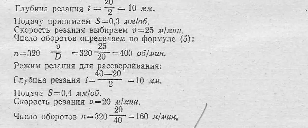 Подача мм мин. Скорость резания фрезы формула. Формула для определения глубины резания при сверлении. Глубина резания при фрезеровании формула. Скорость резания станка.