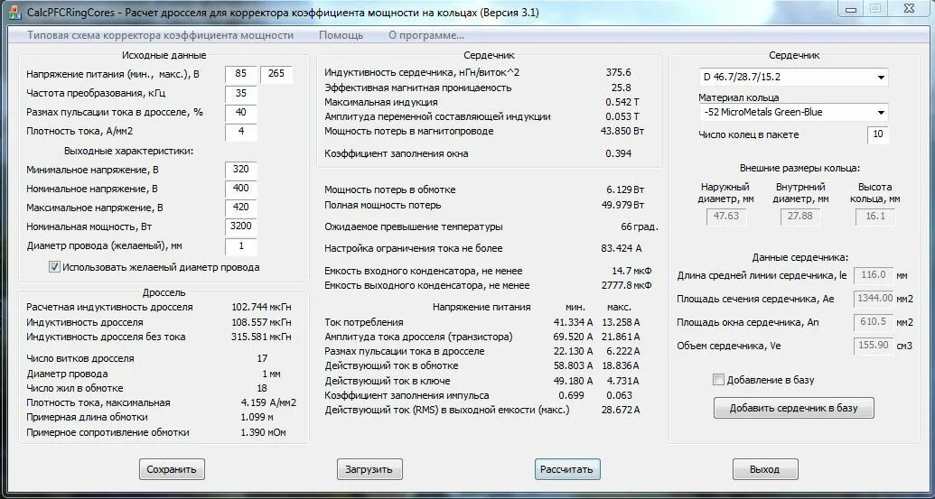 Программа коэффициент. Дроссель корректора коэффициента мощности. расчет корректора мощности. расчет дросселя. программа расчета дросселя.