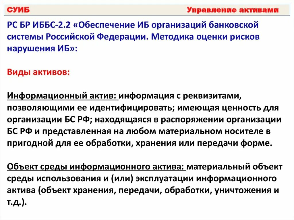 Информационный актив это. Виды информационных активов. Информационные Активы примеры. Информационные Активы организации примеры. Классификация информационных активов.