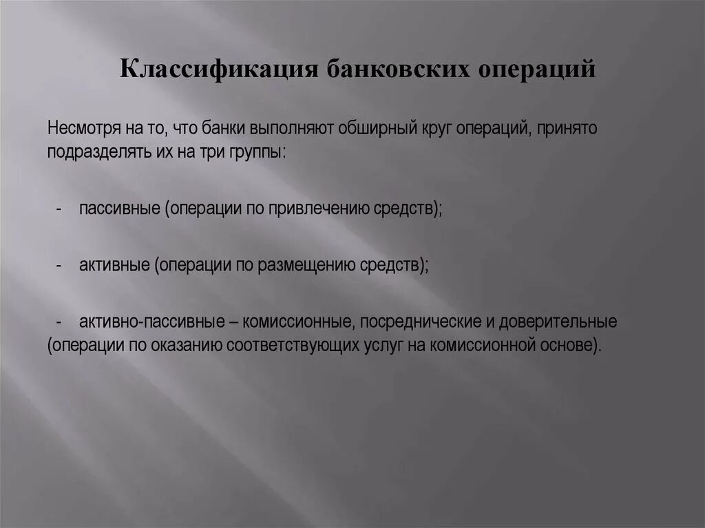 Форма банковских операций. Классификация банковских операций. Классификация банк операций. Классификация банков и банковских операций.. Классификация банковских сделок.