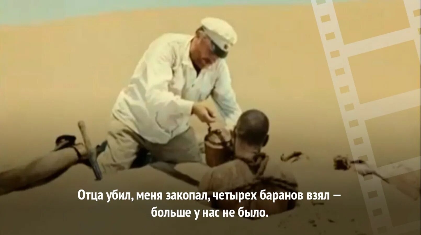 Солнце пустыни цитаты. Белое солнце пустыни цитаты. саид белое солнце пустыни цитаты. фразы из белого солнца пустыни. цитаты из белого солнца пустыни.
