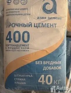 Цемент м500 авито