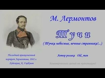 Лермонтов тучи уроки