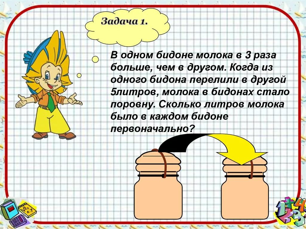 Решать веселые задачи. Задачи с уравнениями. Задачи на составление уравнений. Математика решение задач на составление уравнения. Задачи на составление уравнений 6 класс.