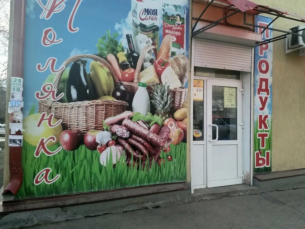 Магазин Полянка. Продукция Поляна. Магазин Полянка Сургут. 49 Магазин в Белорецке.