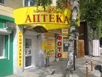 Аптека здоровый город