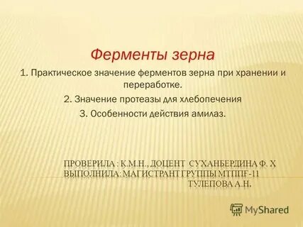 Ферменты тест биология