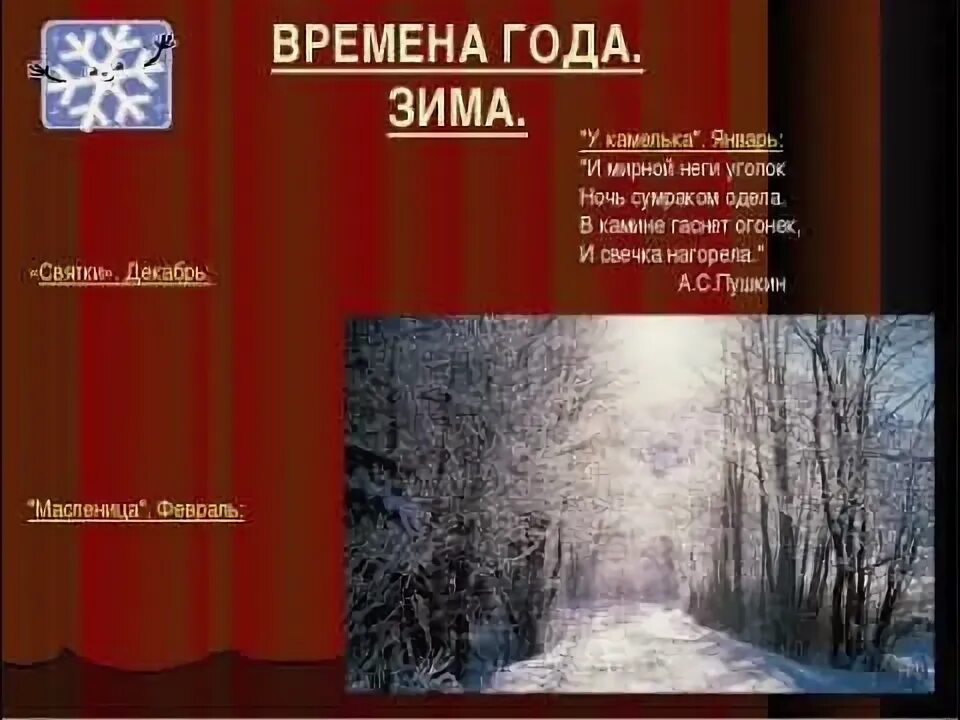 Времена года Чайковский иллюстрации. Эпиграфы к временам года Чайковского. Не ищи зимой лето песня