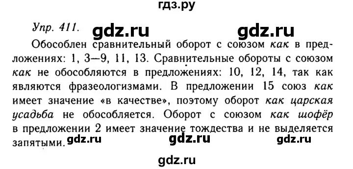 Русский язык 7 класс упражнение 410