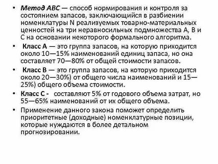 Метод авс контроля