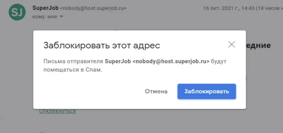 Заблокировать отправителя почту. Как отменить рассылку на почту gmail. Как отписаться от рассылок на почту gmail.