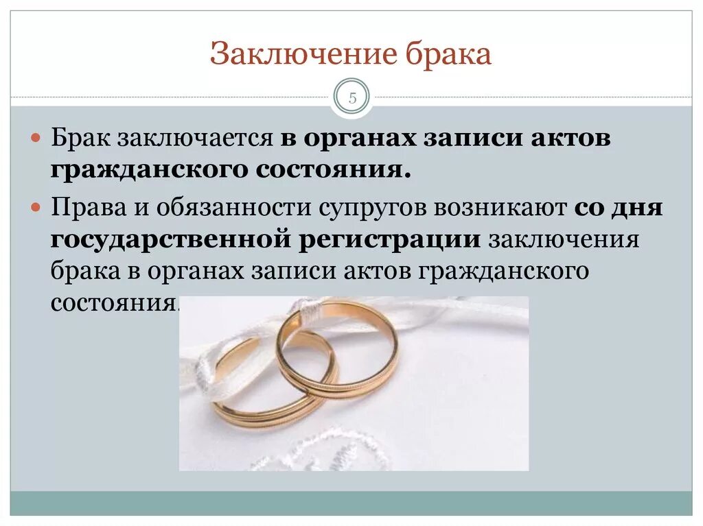 2 государственная регистрация брака производится. Заключение брака. Регистрация заключения брака. Требования к заключению брака. Заключение брака право.