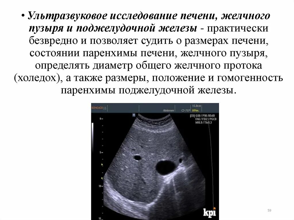 Можно делать узи брюшной при месячных. Ультразвуковое исследование печени и желчного пузыря. Подготовка пациента к УЗИ желчного пузыря. УЗИ желчного пузыря подготовка. Подготовка к УЗИ печени и желчного пузыря.