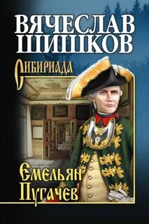 Шишков книги
