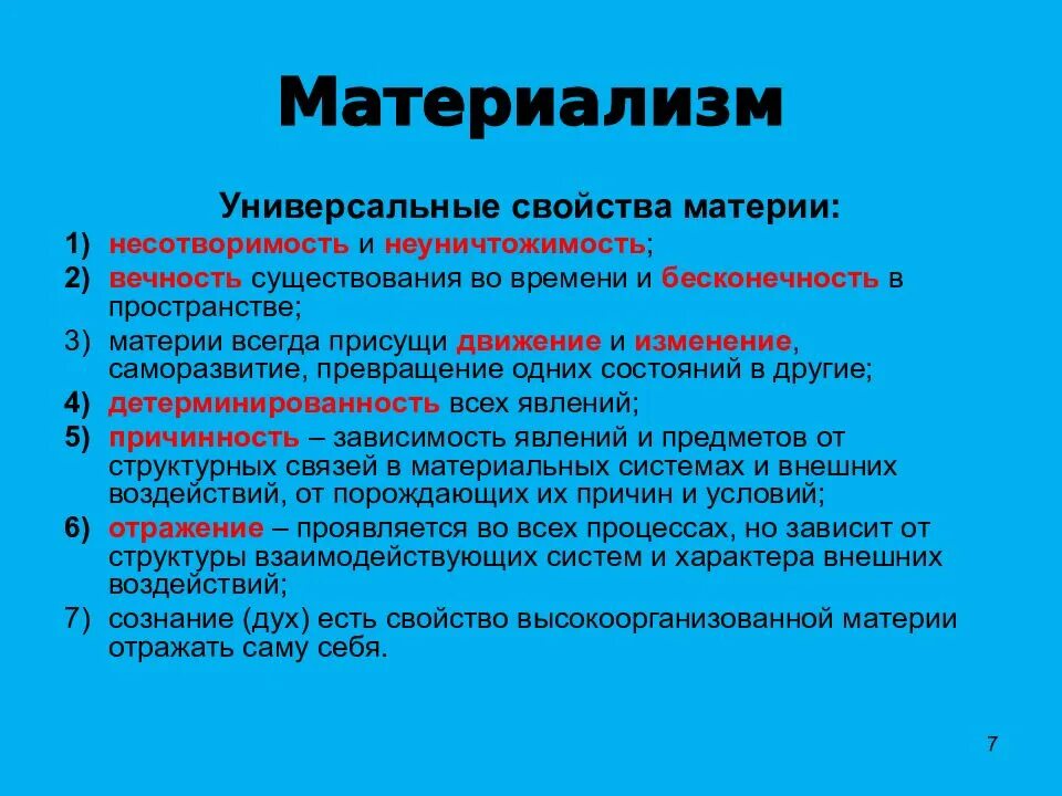 Различие материализма и идеализма. Материализм. материалистическая философия. материализм это в философии. аргументы материализма философия.