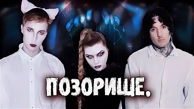Ic3peak oli sykes bring. Ic3peak oli sykes bring. Айспик и оливер сайкс. Ic3peak oli sykes bring. Vampir (feat.
