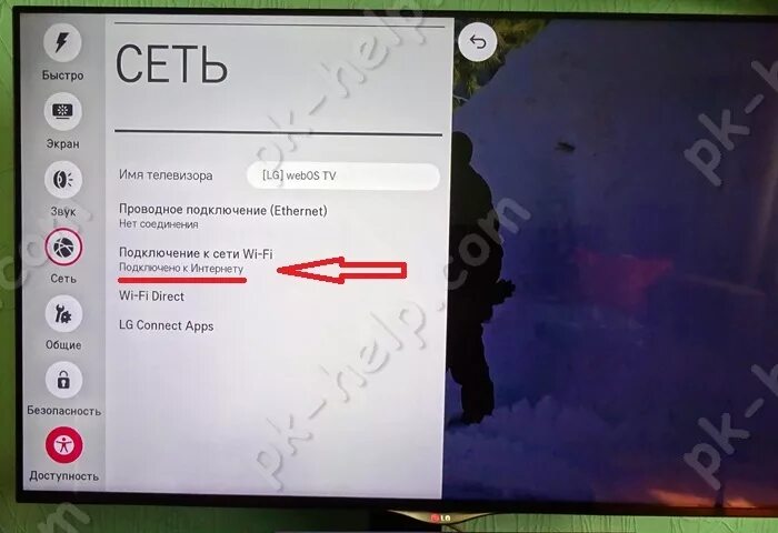 Телевизор не ловит интернет. Пароль на телевизор lg. пароль от интернета на телевизоре lg. как найти вай фай на телевизоре lg. пароль на вай фай на lg телевизор.