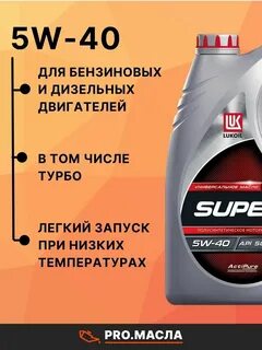 Отзыв масло лукойл супер 5w40