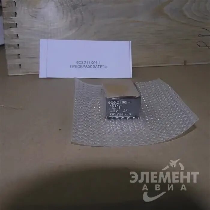 1 211 3. 6с3.211.001-1. усилитель на преобразователь 006.03.(м1-2-3). 6с3.211.000. 211-01.