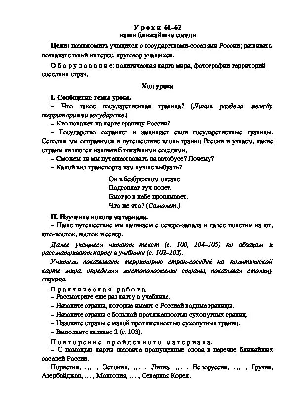 Конспект по окружающему миру наши ближайшие соседи 3 класс. Наши ближайшие соседи 3 класс окружающий мир тест. Тест по окружающему миру 3 класс наши ближайшие соседи. Наши ближайшие соседи 3 класс окружающий мир.