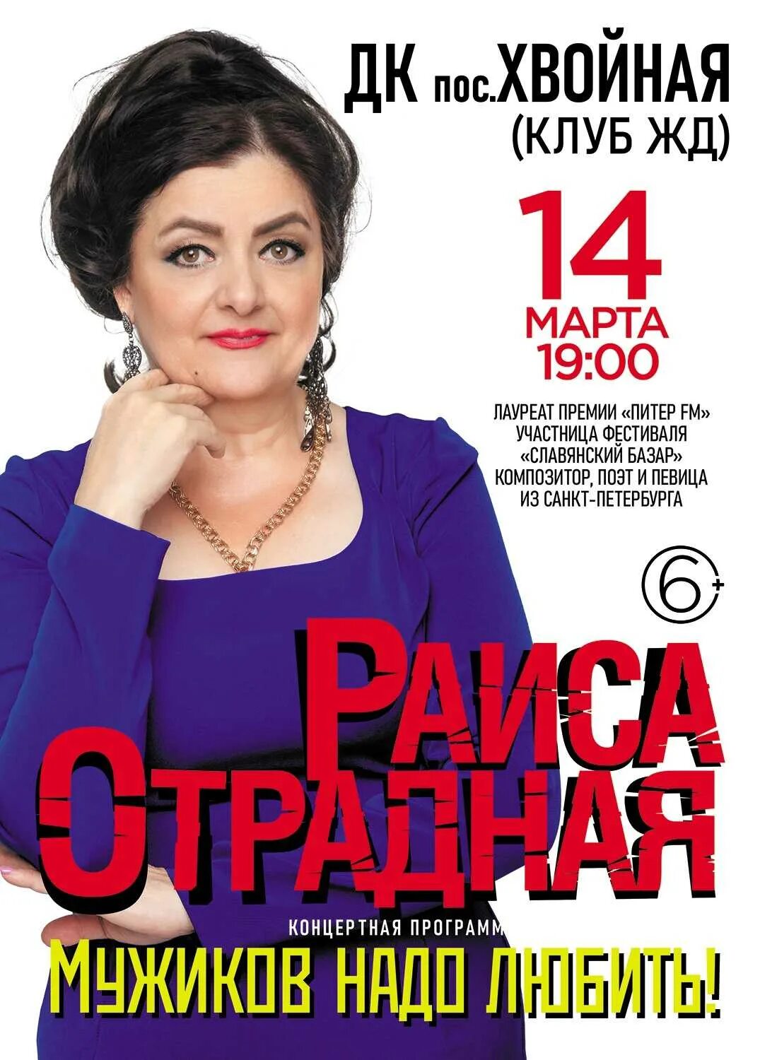 Раду отрадную