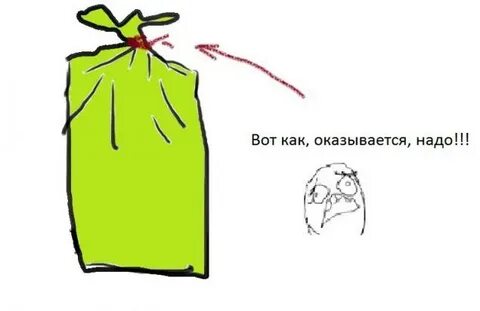 Как правильно мешочек