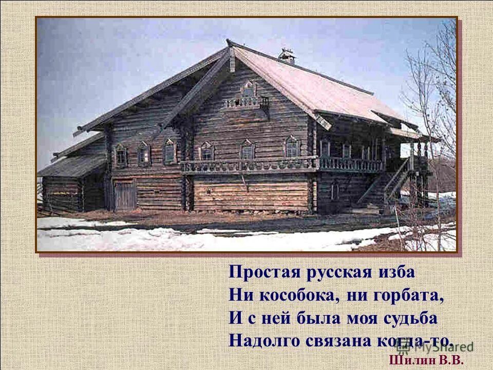 Изба текст. Русская изба презентация. Русскую избу. Презентация про русскую избу. Презентация по истории русская изба