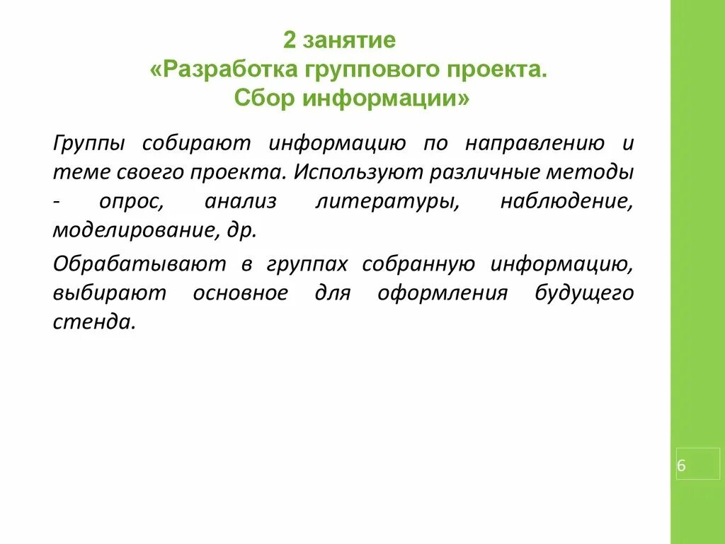 Разработка группового проекта. Темы для группового проекта. групповой проект 4 класс. групповой проект это определение.