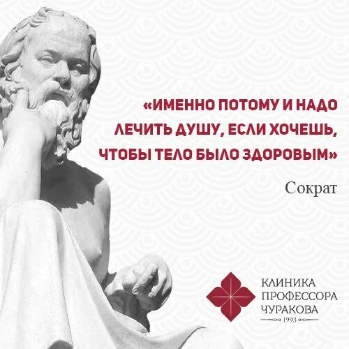 Вылечить душу. Кто лечит душу человека. Нельзя вылечить тело не излечив душу. Нельзя лечить тело, не леча душу. Сократ.