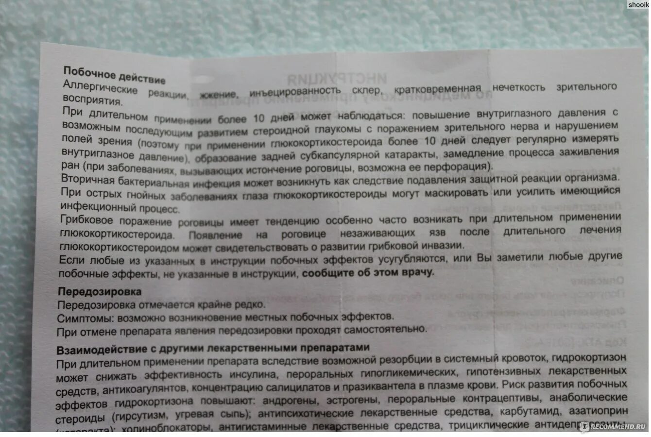 Гидрокортизон мазь для глаз инструкция по применению. Гидрокортизон мазь инструкция. Гидрокортизон мазь показания. Гидрокартизованная мазь глазная инструкция. Кортизоновая мазь инструкция.