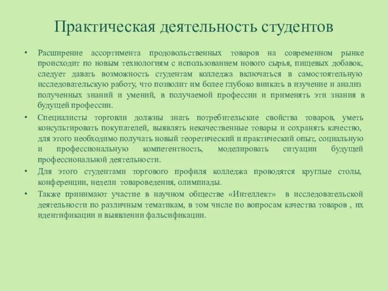 Роль исследований в жизни людей. Роль исследовательской работы в практической деятельности.. Роль исследований в практической деятельности человека. Роль исследований в практической деятельности специалиста. Исследования и их роль в практической деятельности человека кратко.