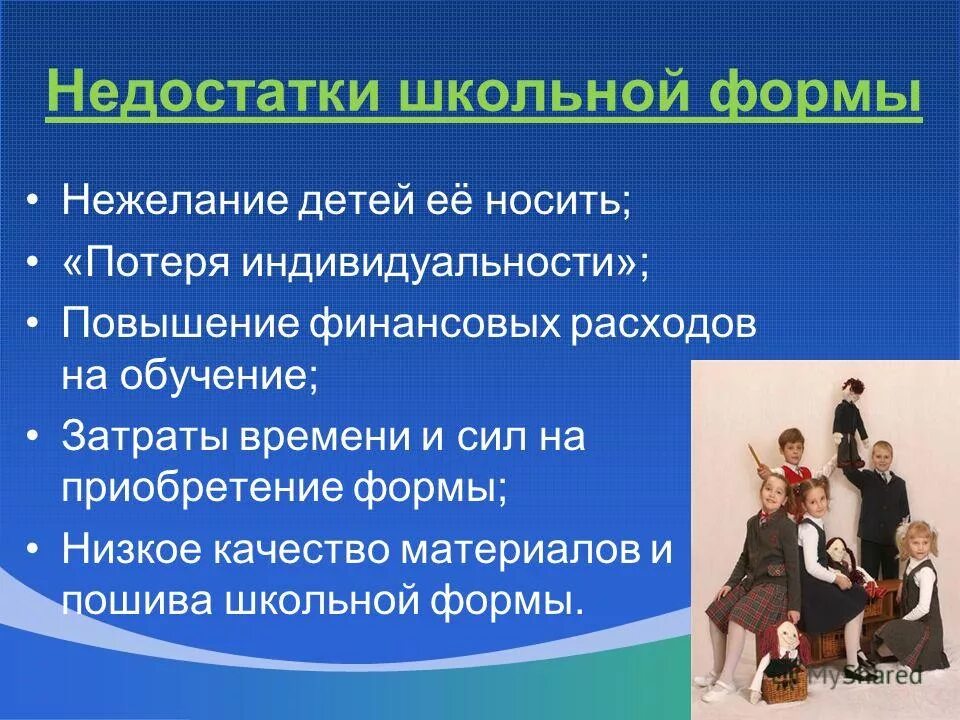 аргументы за и против школьной формы. школьная форма презентация. плюсы школьной формы.
