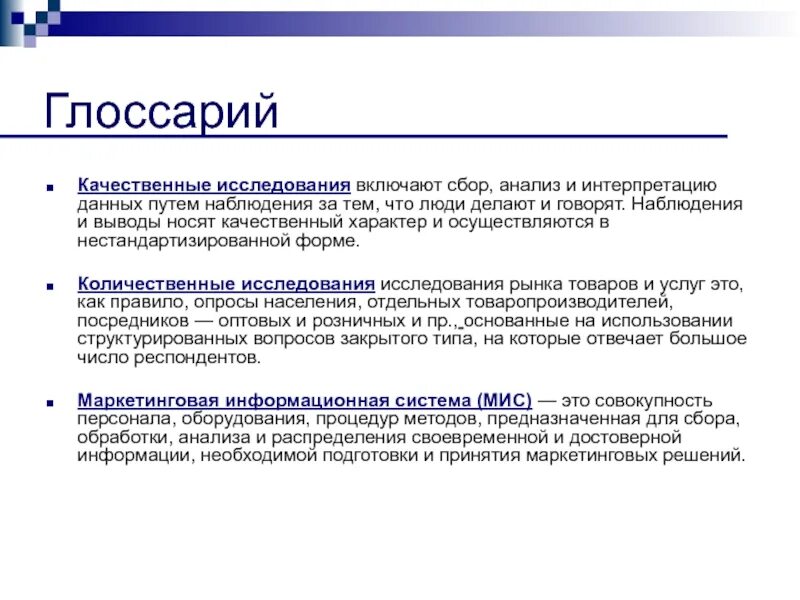 Аналитический сбор данных. Интерпретация данных наблюдения. Сбор и анализ данных. Сбор анализов. Анализировать и интерпретировать данные и делать выводы.