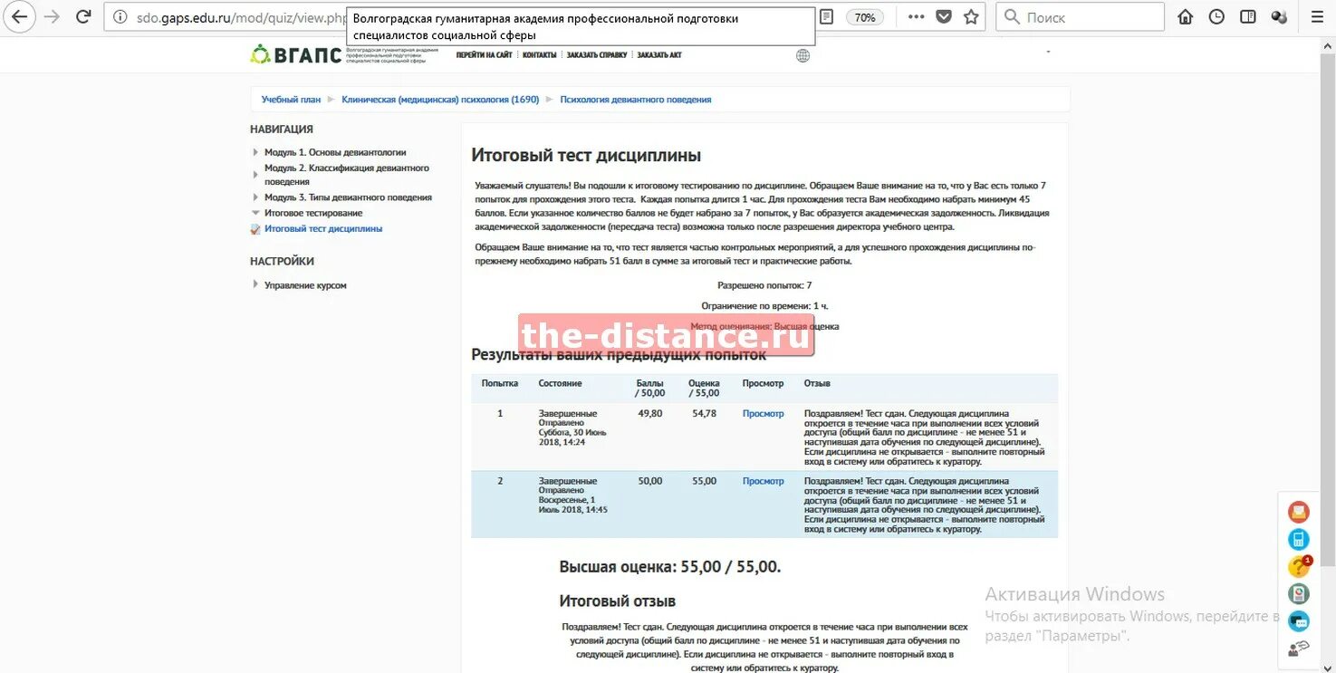 Итоговая аттестация вгапс. СДО Цнои ответы на тесты. СДО вгапс личный кабинет. СДО. Edu ru ответы на тесты