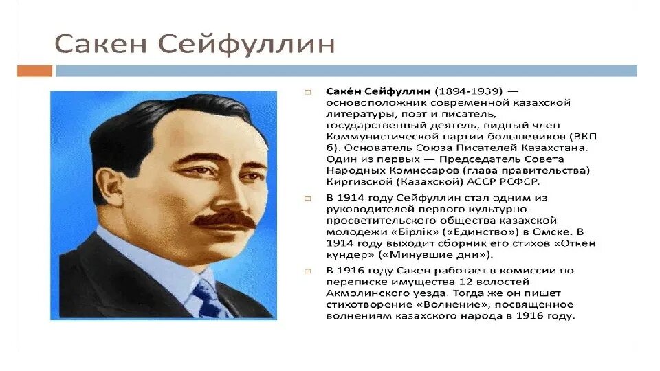 Сакен сейфуллин портрет. Кок повар на корабле. Корабельный кок. Сакен гумаров картины. Биография сакена сейфуллина.