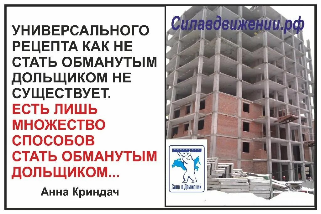 Денежная компенсация дольщикам. Как не стать обманутым. Как не стать обманутым. Лолзтим. Права дольщиков комментарии.