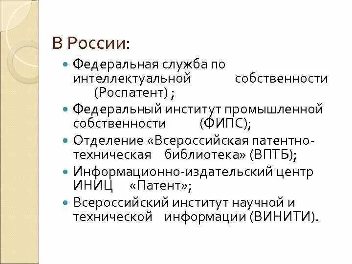 Фипс арм. ФИПС Промышленная собственность. Роспатент это определение. Библиотека ФИПС Роспатент. Федеральная служба по интеллектуальной собственности (Роспатент).