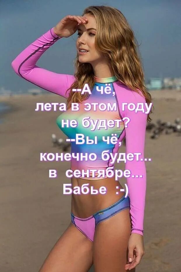 Почему не будет лета. Лето будет в сентябре бабье. лето не будет. лето 2017 приколы. а че лета в этом году не будет.