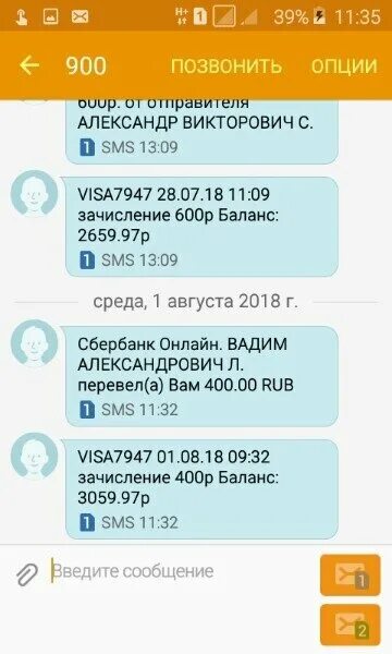 Смс о пополнении. Скриншоты пополнений смс. Звонок с 900. Звонки с 900 что это.