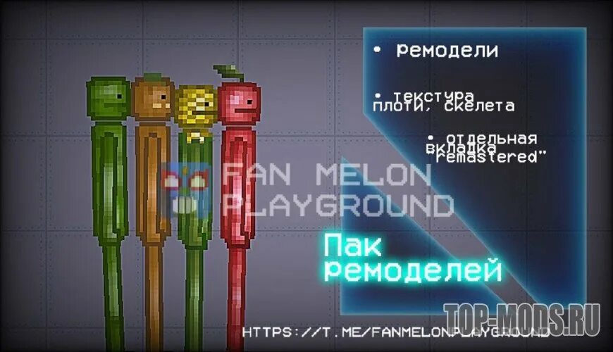 Мелон плейграунд 21.5. Melon Playground моды. Моды для Мелон плейграунда. Melon Playground Melon текстура. Melon Playground НПС.