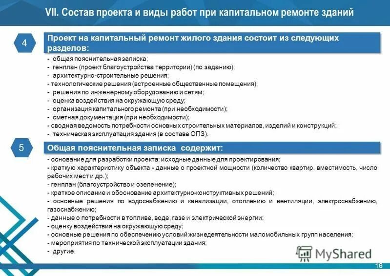 Текущий и капитальный ремонт. Различия текущего и капитального ремонта. Капитальный ремонт и текущий ремонт отличие. Капитальный ремонт текущий ремонт разница.