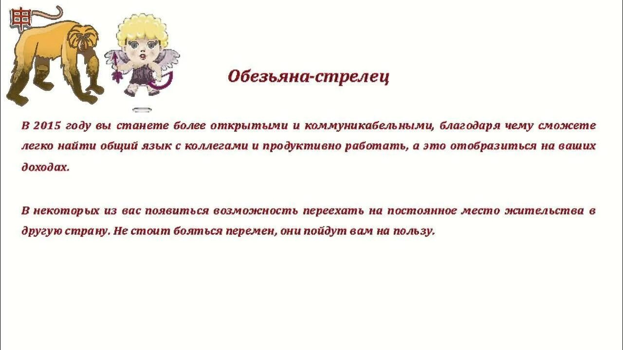 Гороскоп год обезьяны. Год обезьяны характеристика. Гороскоп год обезьяны. Обезьяна по гороскопу характеристика. Год обезьяны характеристика женщина.
